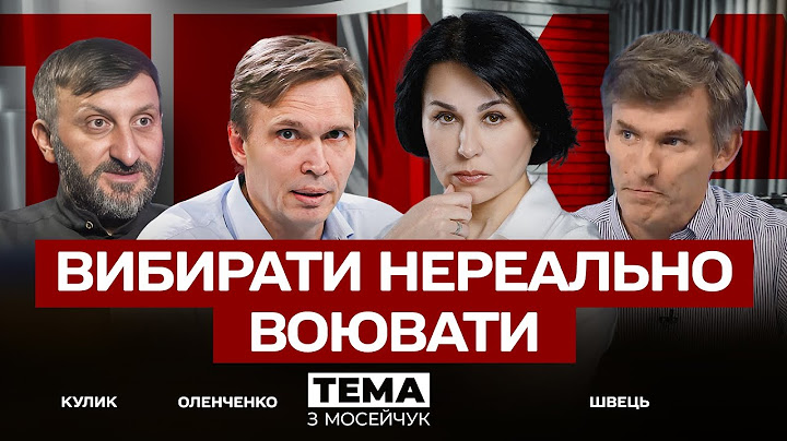 🔴Вибирати нереально воювати. Тема з Мосейчук. 59 випуск