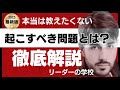 【氏家秀太のリーダーの学校 シーズン2 第14回】 「起こすべき問題!」とは? 徹底解説 #氏家秀太 #セミナー #自己啓発 #リーダー #ビジネス 永久機関
