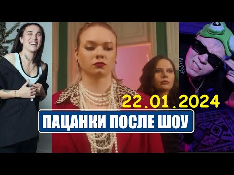 Пацанки : НОВОСТИ ОБ УЧАСТНИЦАХ ШОУ ПАЦАНКИ все сезоны ОСЕНЬ 2023. Пацанки 8 сезон 3 серия.