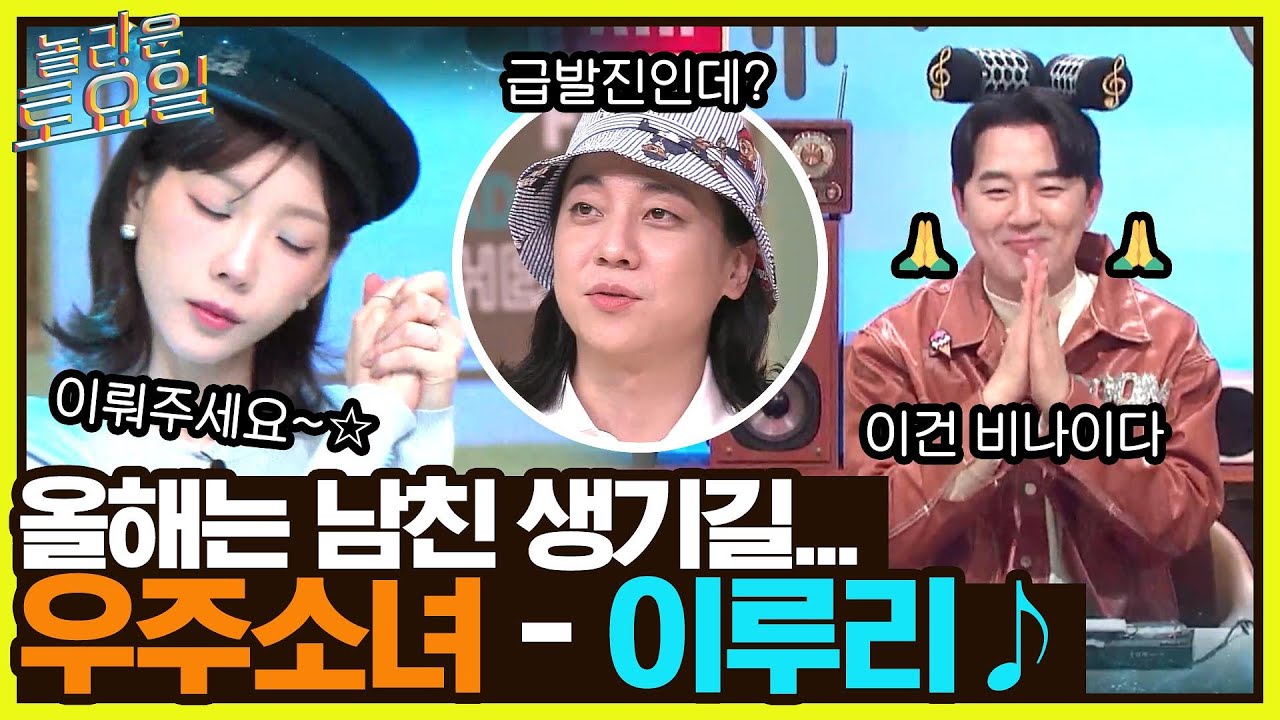 새해 첫 곡으로 필수임 〈우주소녀 - 이루리♪〉 급발진 구간 주의!#놀라운토요일 | amazingsaturday EP.249 | tvN 230204 방송