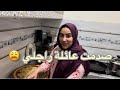 أول مرة غادي نطيب لعائلة راجلي   تصدمو بزاف   راجلي مكانش متخايلها