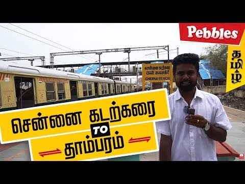 Chennai Beach to Tambaram Train Travel Guide | Train journery | Southern Railways of India