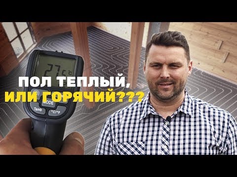 Теплый пол. Регулировка температуры. Как настроить оптимальную температуру?