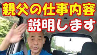 自動車部品輸送　わたしの仕事内容　ちょっと紹介します