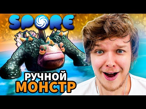 видео: Lp. РУЧНОЙ МОНСТР [1000 ХП] #3 • Spore: Космические Приключения [ДИПЛОМАТ]