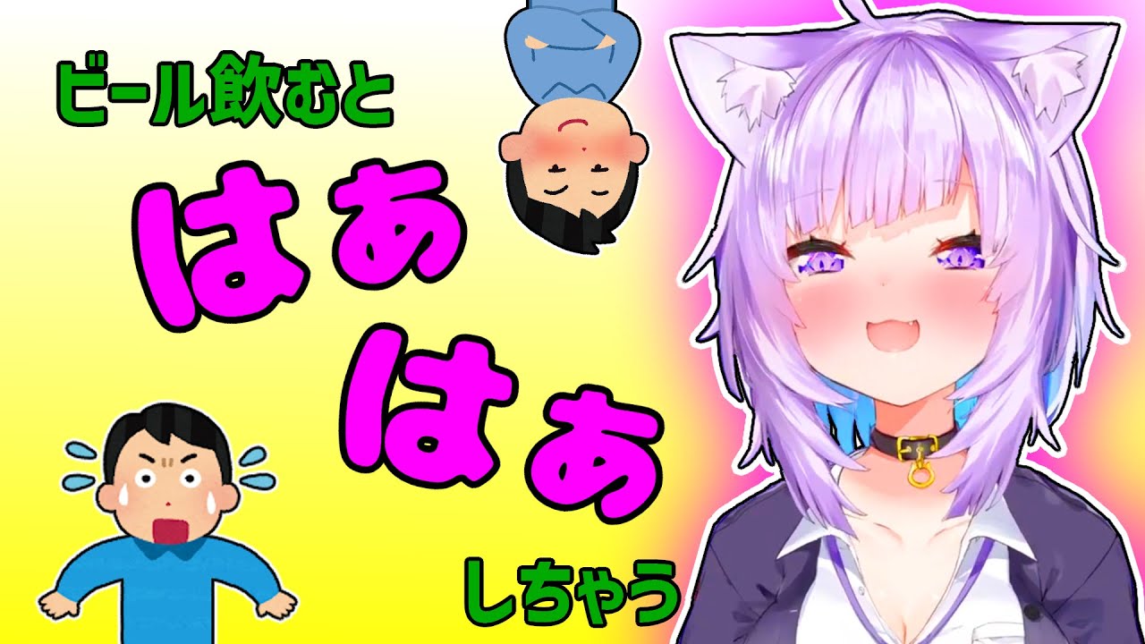 【猫又おかゆ】ビールを飲むとはぁはぁするおかゆ【ホロライブ切り抜き】