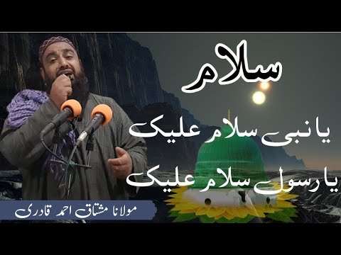 Ya Nabi Salaam Alaika  Beautiful Salaam  recited by Moulana Mushtaq Ahmad Qadri Nizami at Khree