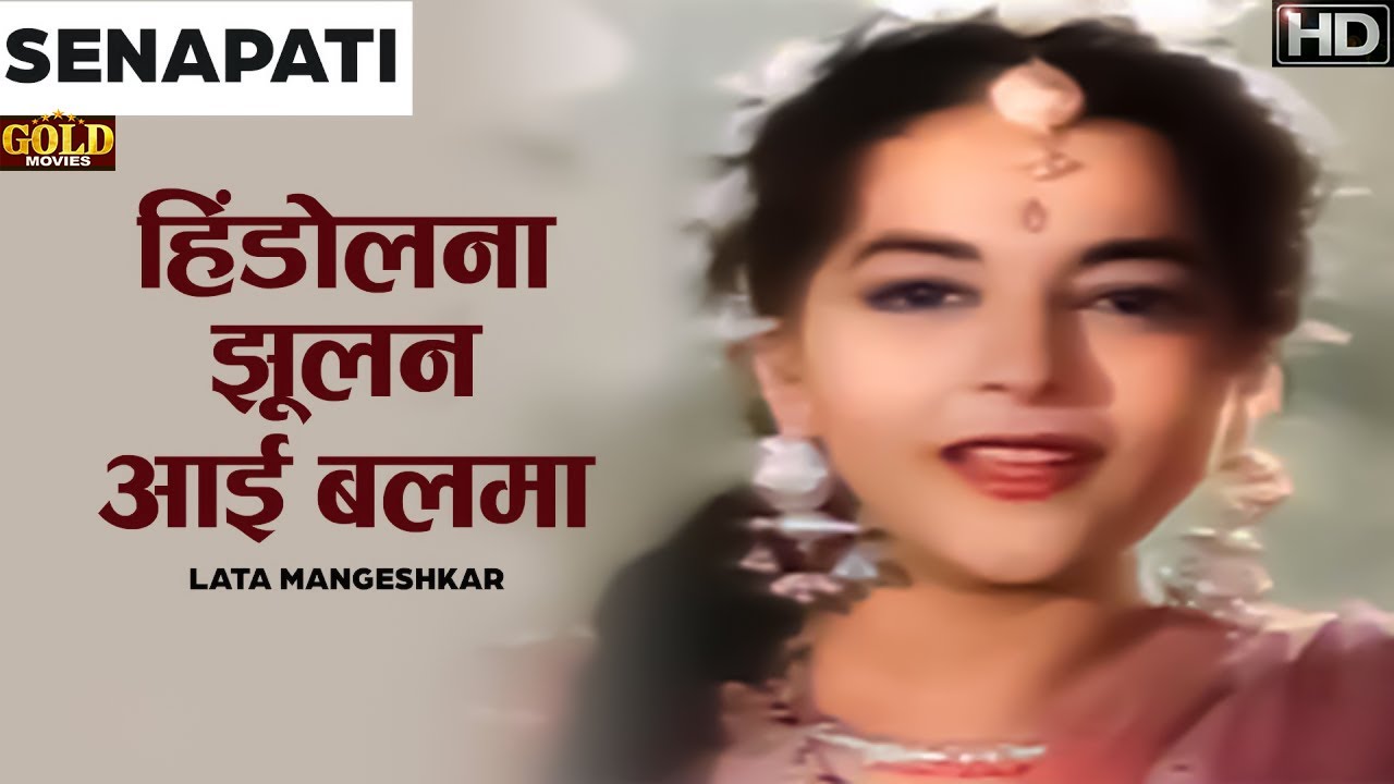 Hindolna Jhoolan Aai Baalm   Senapati 1961   Lata Mangeshkar   Prithviraj Kapoor   Video Song