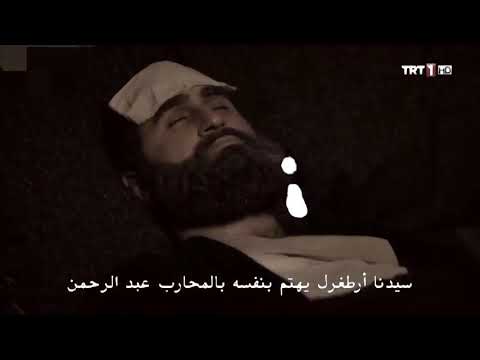 قيامة ارطغرل الام هايماه تمدح المحارب عبد الرحمن كلام جميل جدا مترجم  