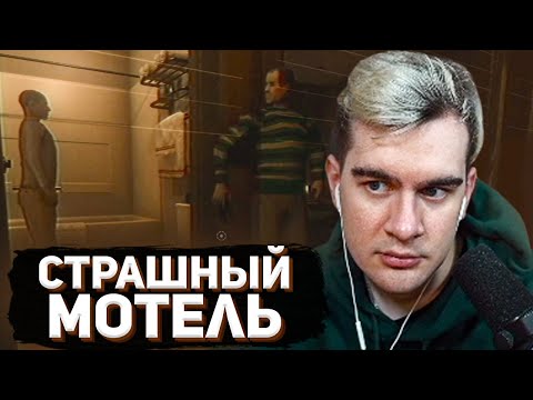 Видео: БРАТИШКИН ИГРАЕТ В СТРАШНЫЙ ХОРРОР (Fears to Fathom: Norwood Hitchhike)