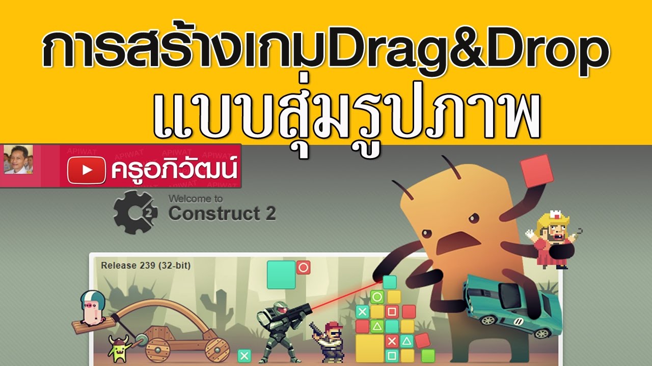 #2 การทำเกมลากและวาง(Drag&Drop)แบบสุ่มรูปภาพและสุ่มตัวอักษร