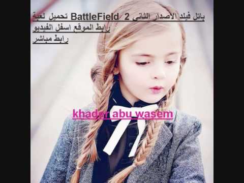 تحميل لعبة  2 باتل فيلد الاصدار الثاني