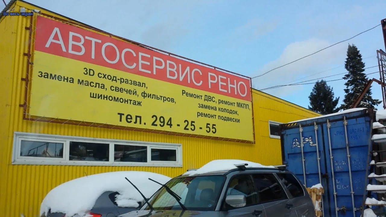 Автосервис renault пермь