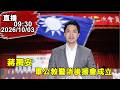 國民黨地方選戰整合與桃園藍綠對決