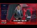 বাংলার সময় | সন্ধ্যা ৬টা | ২ এপ্রিল ২০২৬  | Somoy TV Bulletin 6pm | Latest Bangladeshi News