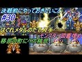 ドラゴンクエスト４ 導かれし者たち 【DragonQuestⅣ DS版】 #３０ 移民の町にべホ移民 決戦までに図鑑埋め はぐれメタルのたて入手 kazuboのゲーム実況