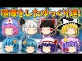 【ゆっくり茶番】喧嘩をしたゆっくり達