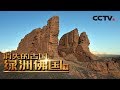 《消失的古国》绿洲佛国（下） | CCTV纪录