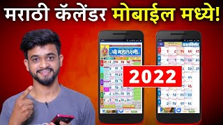 How To Download Marathi Calendar Kalnirnay, Mahalakshmi 2022 | मराठी कैलेंडर कालनिर्णय, महालक्ष्मी screenshot 3