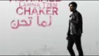 اغنية محمد فضل شاكر لما تحن 2017