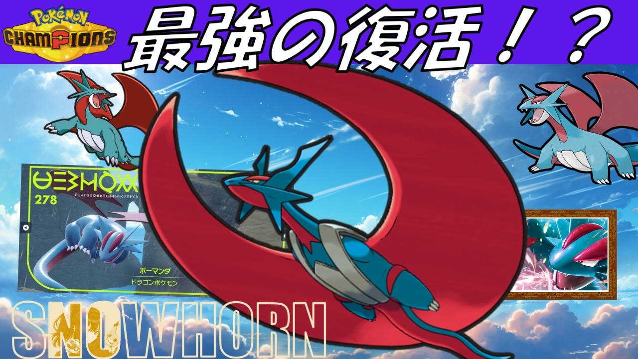 Mega Salamence - YouTube