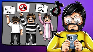 ناس سووا مظاهرات ضدي في روبلوكس واتهموني اتهام خطير😑 !! فره بالتيك توك !