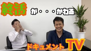 【終活ドキュメントTV】終活が・・・かわる！