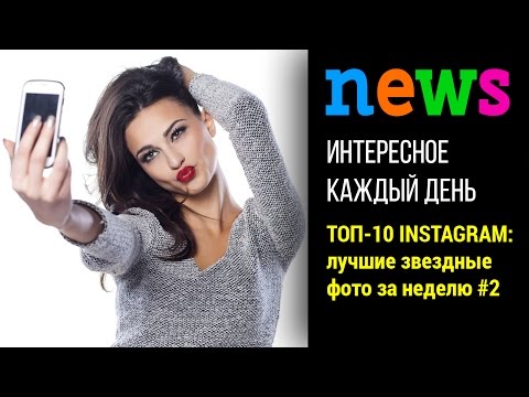 ТОП-10 Instagram: лучшие