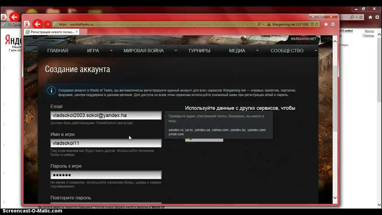 Wot регистрация. Зарегистрироваться вот. World of Tanks регистрация. Как зарегистрироваться в игре World of Tanks. Как создать аккаунт на танки.