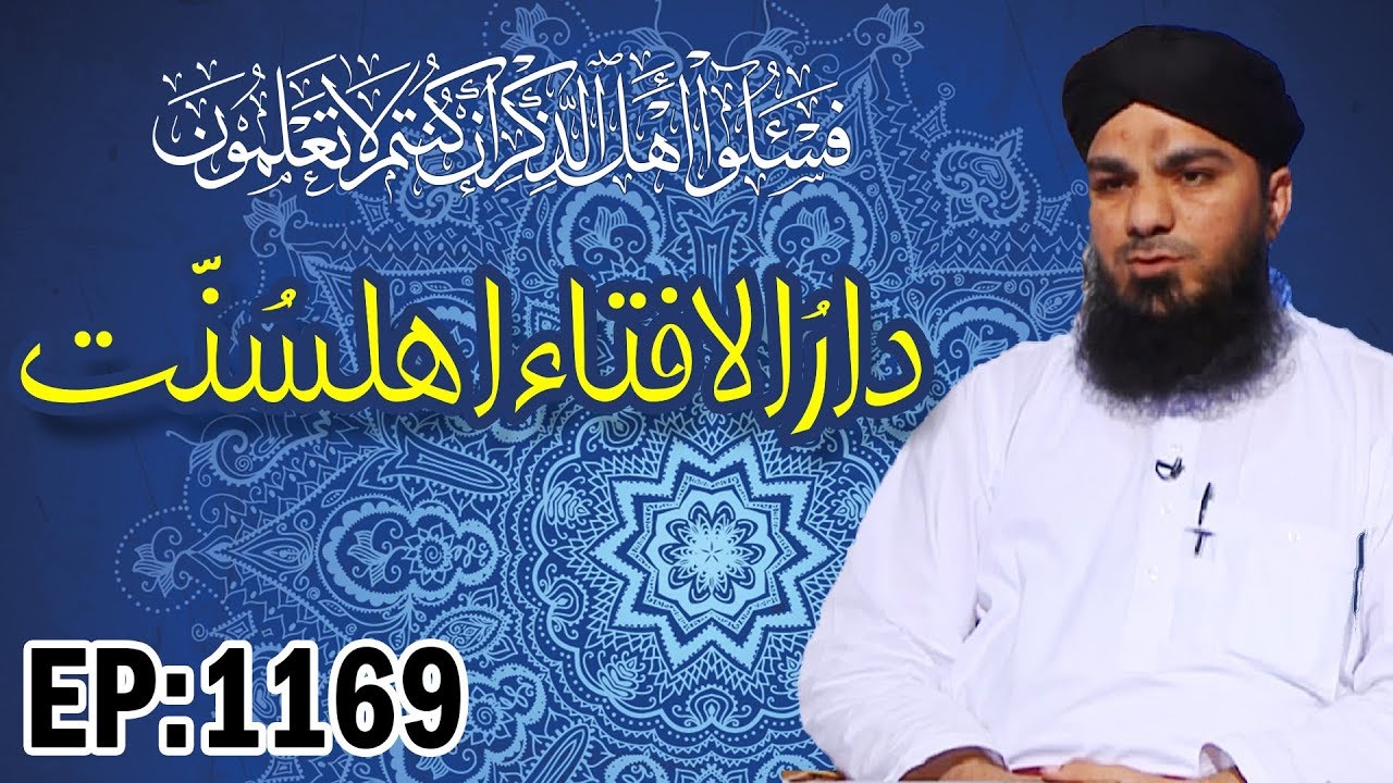 jamaat dawa wa tabligh maroc Islam | Sharia Law | Darul Ifta Ahl e Sunnat Ep 1169 | Muslim Law | دارالافتاء اہلسنت