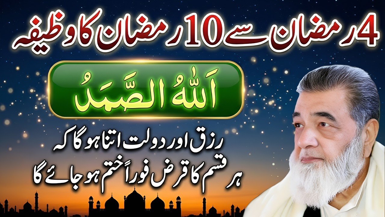 4 Ramadan Say 10 Ramadan Allah Hus Samad Ka Wazifa | Rizq Dolat Ka Wazifa | Baba Irfan Dars