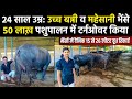           24   banni buffalo farm in banaskantha