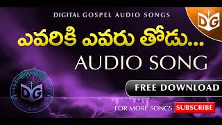 Evariki Evaruthodu Audio Song || Telugu Christian Audio Songs || Digital Gospel