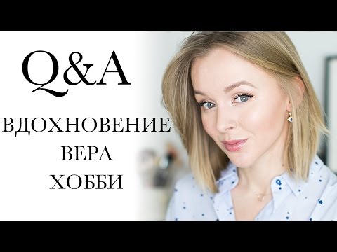КАК НЕ СДАВАТЬСЯ И КАК НЕ ОПУСТИТЬ РУКИ | МОИ ХОББИ | ВОПРОС ОТВЕТ | DARYA KAMALOVA КАК НЕ СДАВАТЬСЯ И КАК НЕ ОПУСТИТЬ РУКИ | МОИ ХОББИ | ВОПРОС ОТВЕТ | DARYA KAMALOVA