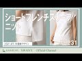 NO.231 ショートフレンチスリーブニット 20210719発表