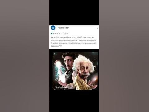 #мем #энштейн #николатесла #прикол - YouTube