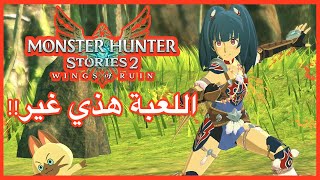هل اشتري لعبة Monster Hunter Stories 2 [Nintendo Switch] screenshot 4