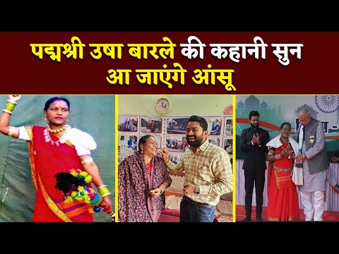 Padma Shri Usha Barle का इंटरव्यू, Story सुनकर आप भी हो जाएंगे Emotional |Bhilai Times|Yashwant Sahu