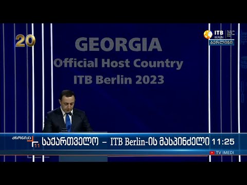 საქართველო  ITB Berlin-ის მასპინძელი