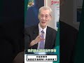 中信尊事件 讓習近平為明年21大做準備了[0703精華片段] 明居正老師@democratictaiwanchannel