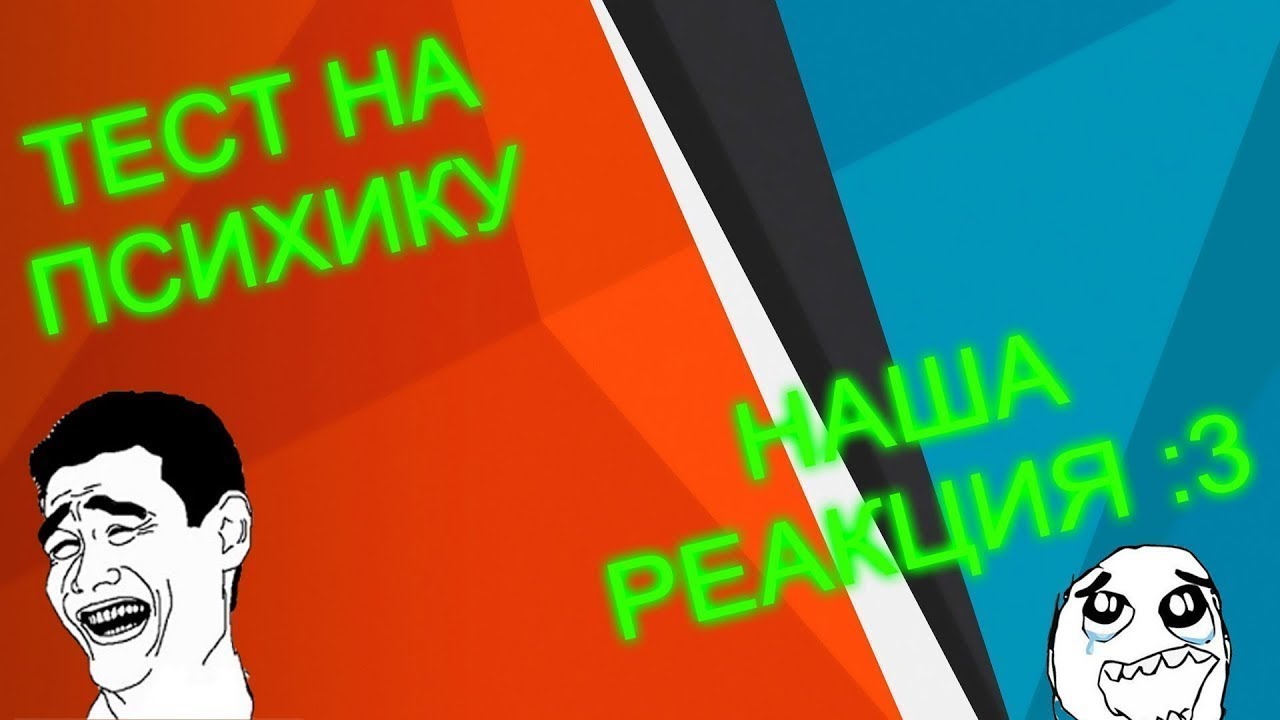 Попробуй не засмейся челлендж. Тест не засмейся. Тест не засмеяться. Тест на психику не засмейся. Попробуй не засмейся.