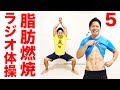 4分ラジオ体操 おへそ周り 背中 二の腕を引き締める 