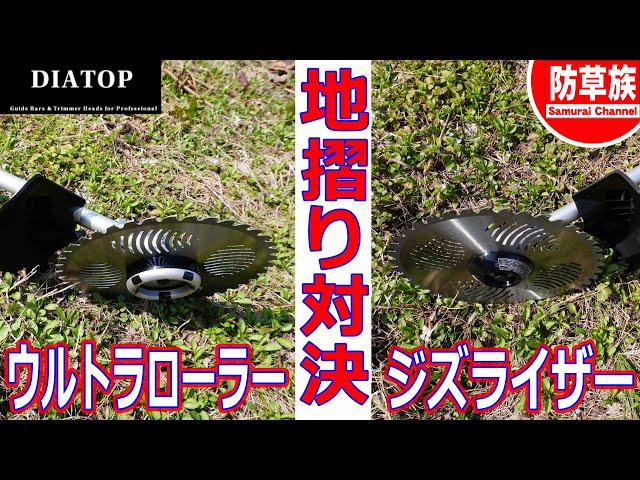 Grass cutting] Landslide showdown! Ultra Roller vs. Ziz Riser