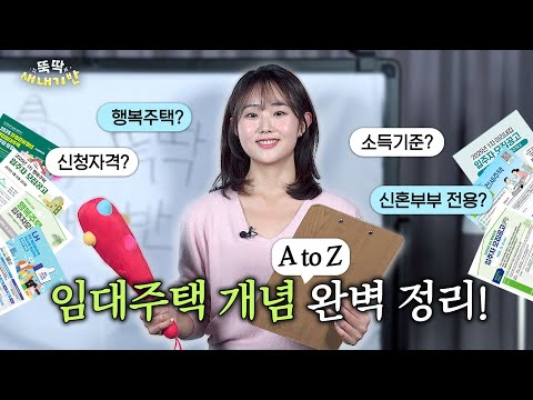 무주택자가 알아야 주거 혜택 총정리! 공공임대주택 완벽 가이드 "딱 3개만 기억하세요!"🏠 (2026.ver)