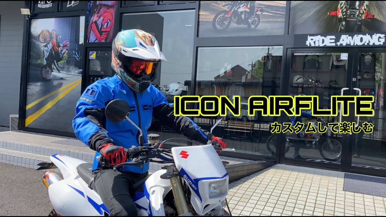 ICON AIRFLITE カスタムを楽しむ - YouTube