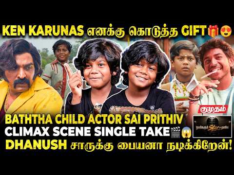Vijay Sethupathi சார் நல்லா படிக்க சொன்னாரு! | Baththa Sai Prithiv Interview | sai abyankar
