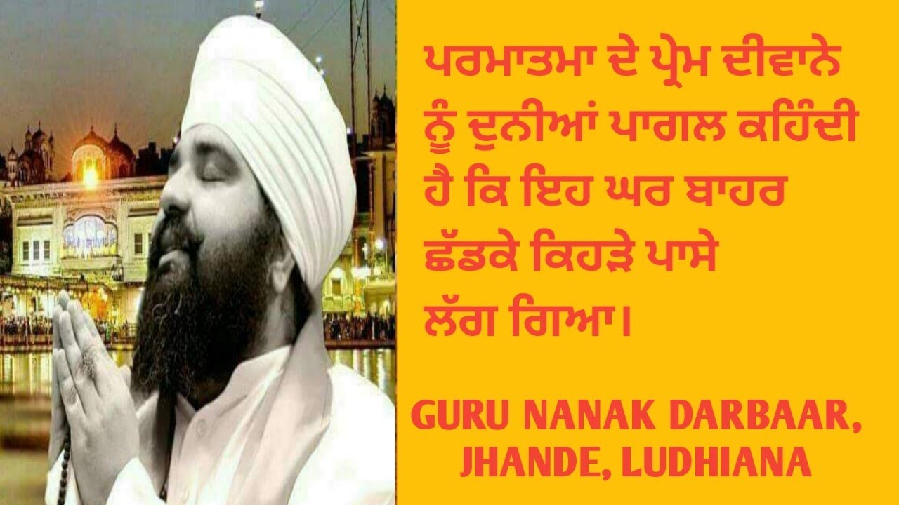 Amar Katha|| Sant Rampal Singh ji|| Diwan- Masaya 17/01/2026||  part 2 Jhande ludhiana