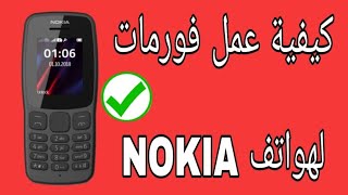 كيفية عمل فورمات وإعادة ضبط المصنع لجميع هواتف النوكيا |  How To Hard Reset All Nokia 106 screenshot 5