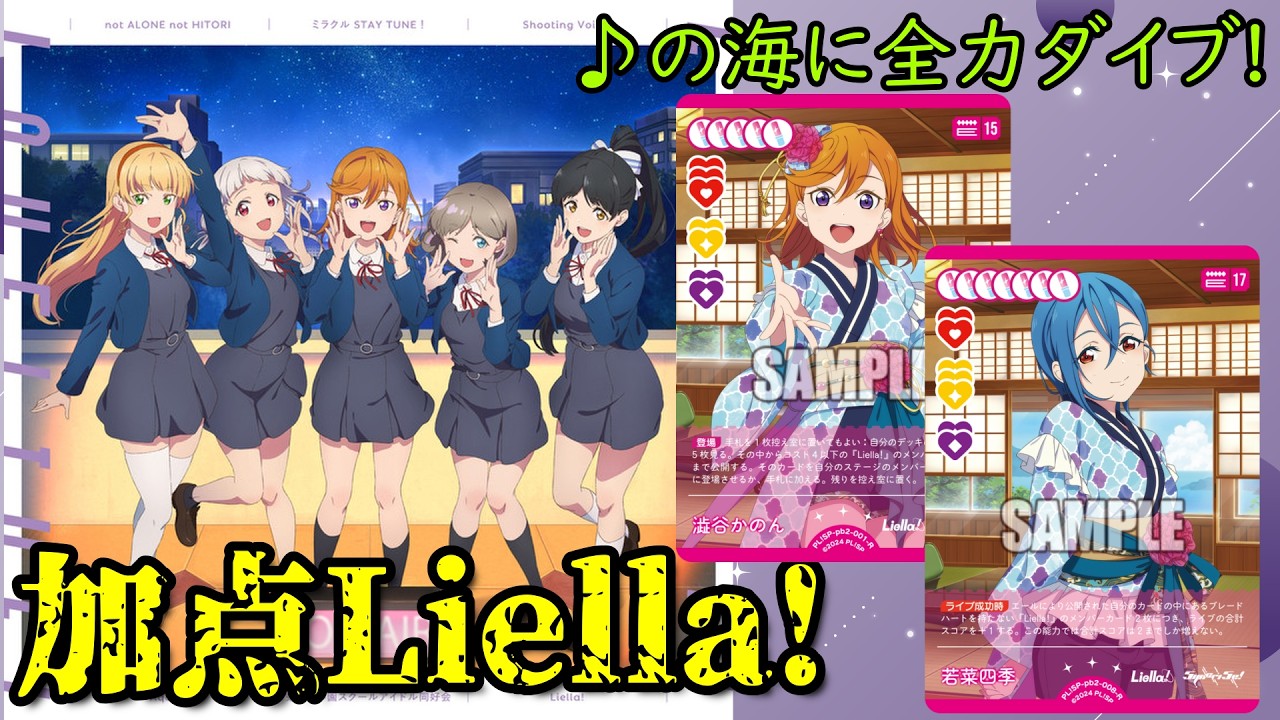 Love Live! Battle Video] A Top Contender for the Next Meta! Let's