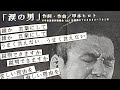 THE BLUE HEARTS『涙の男』Live音源